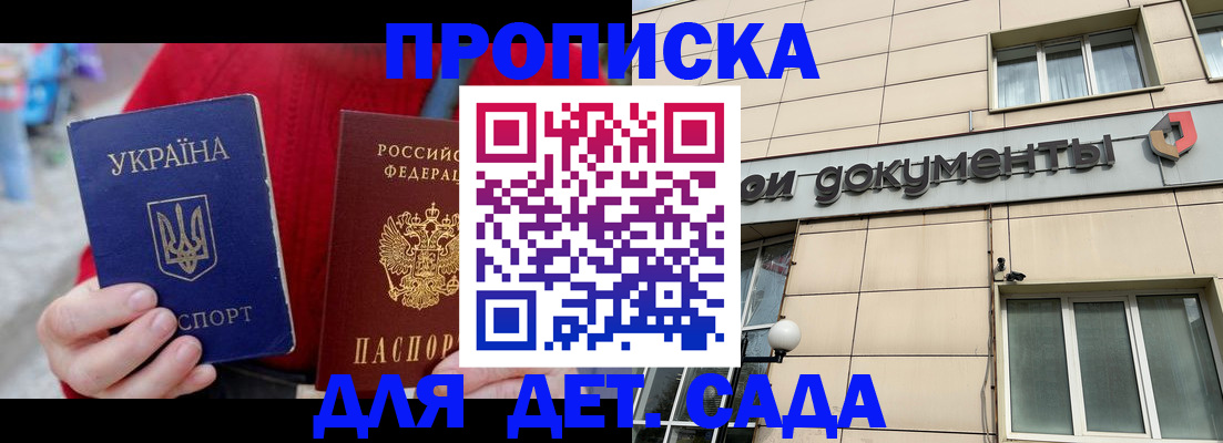 прописка штамп в Московской области