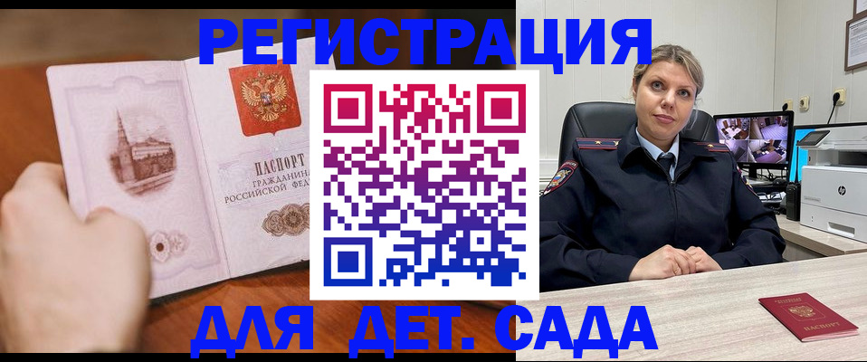 временная прописка в Московской области