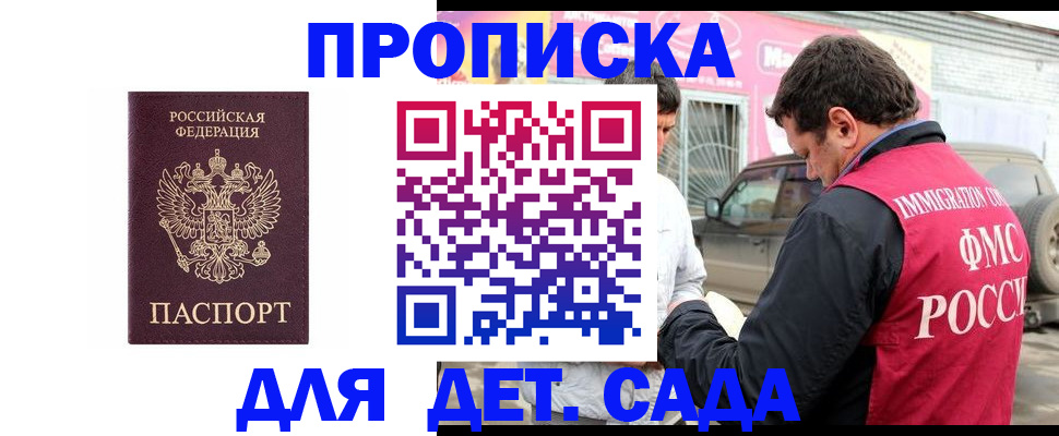 временная регистрация купить в Московской области