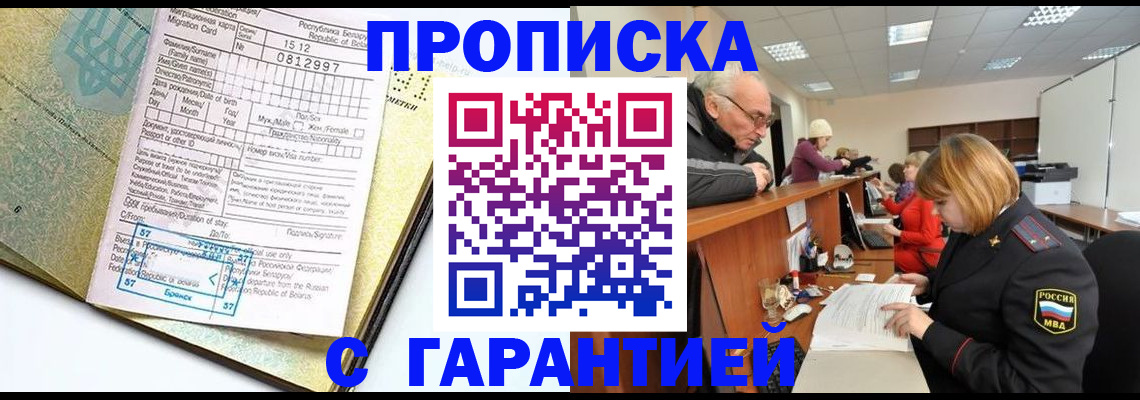 временная регистрация в Московской области