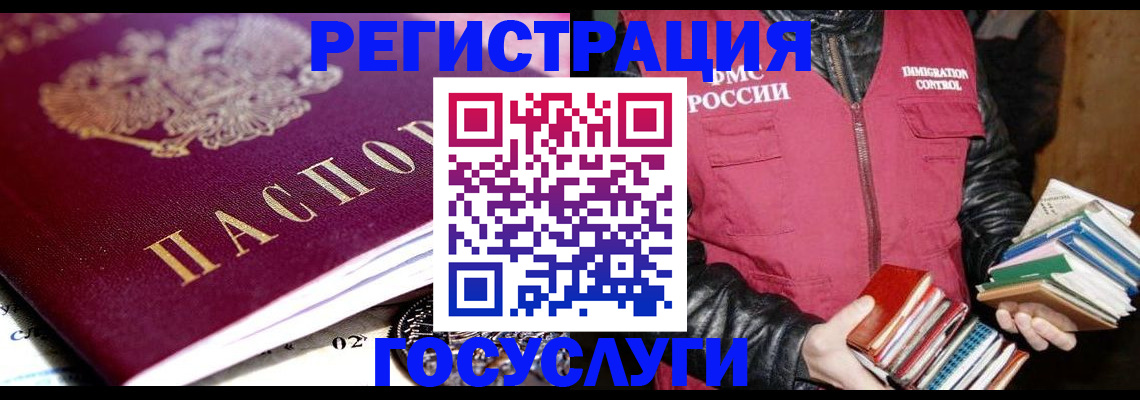 прописка штамп в Московской области
