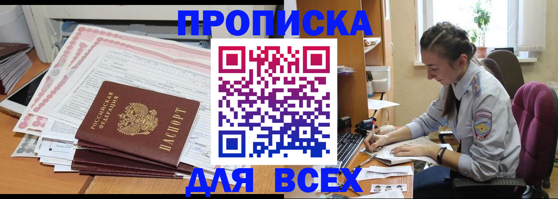 временная регистрация поиск в Московской области