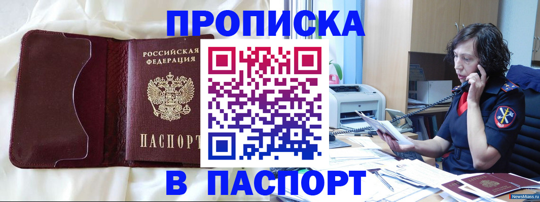 миграционный учет в Московской области